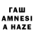 ГАШИШ AMNESIA HAZE Anton Melnev