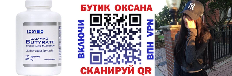 БУТИРАТ Butirat  OMG зеркало  darknet формула  Горняк 